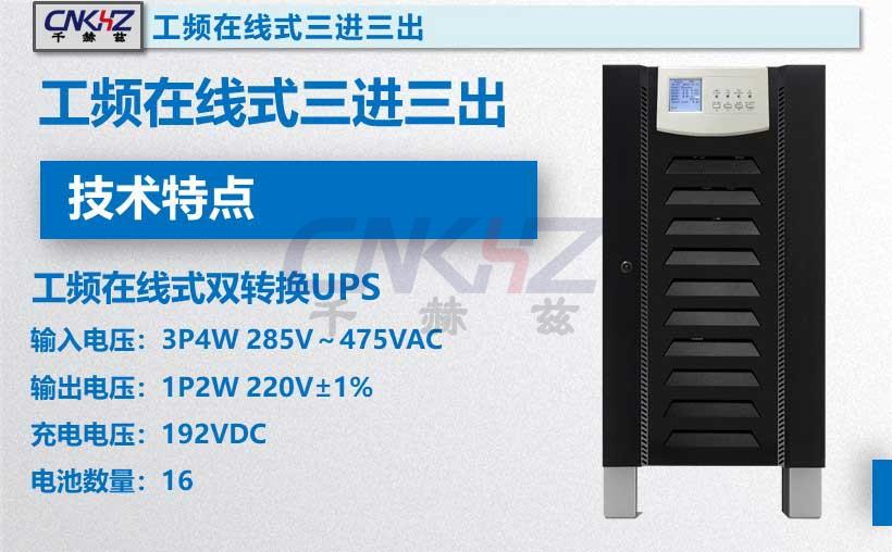 工頻雙轉換UPS